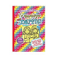 Το ημερολόγιο μιας ξενέρωτης 12