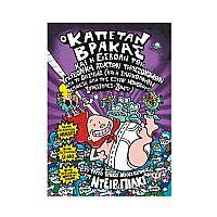 Ο Καπετάν Βράκας 3