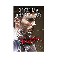 Ραγισμένο Είδωλο