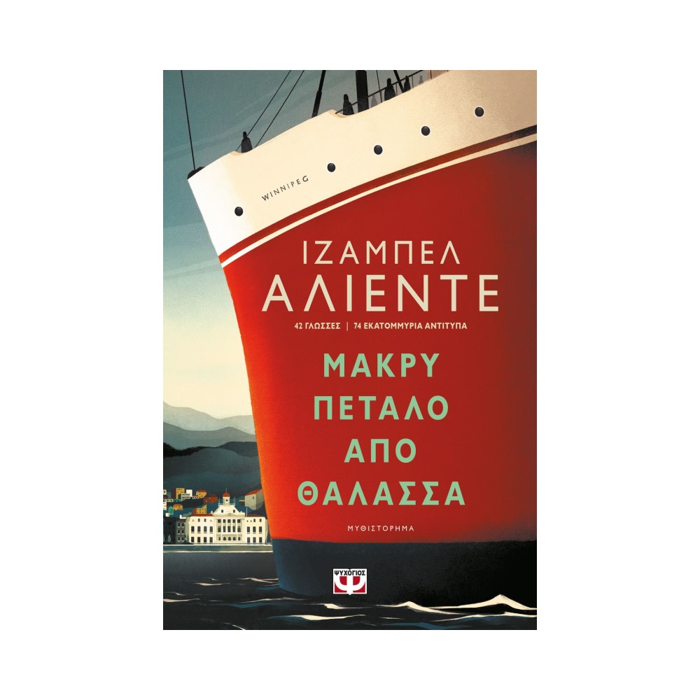 Μακρύ Πέταλο Από Θάλασσα