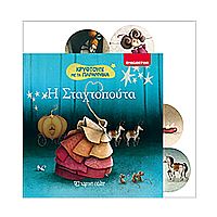 Η Σταχτοπούτα