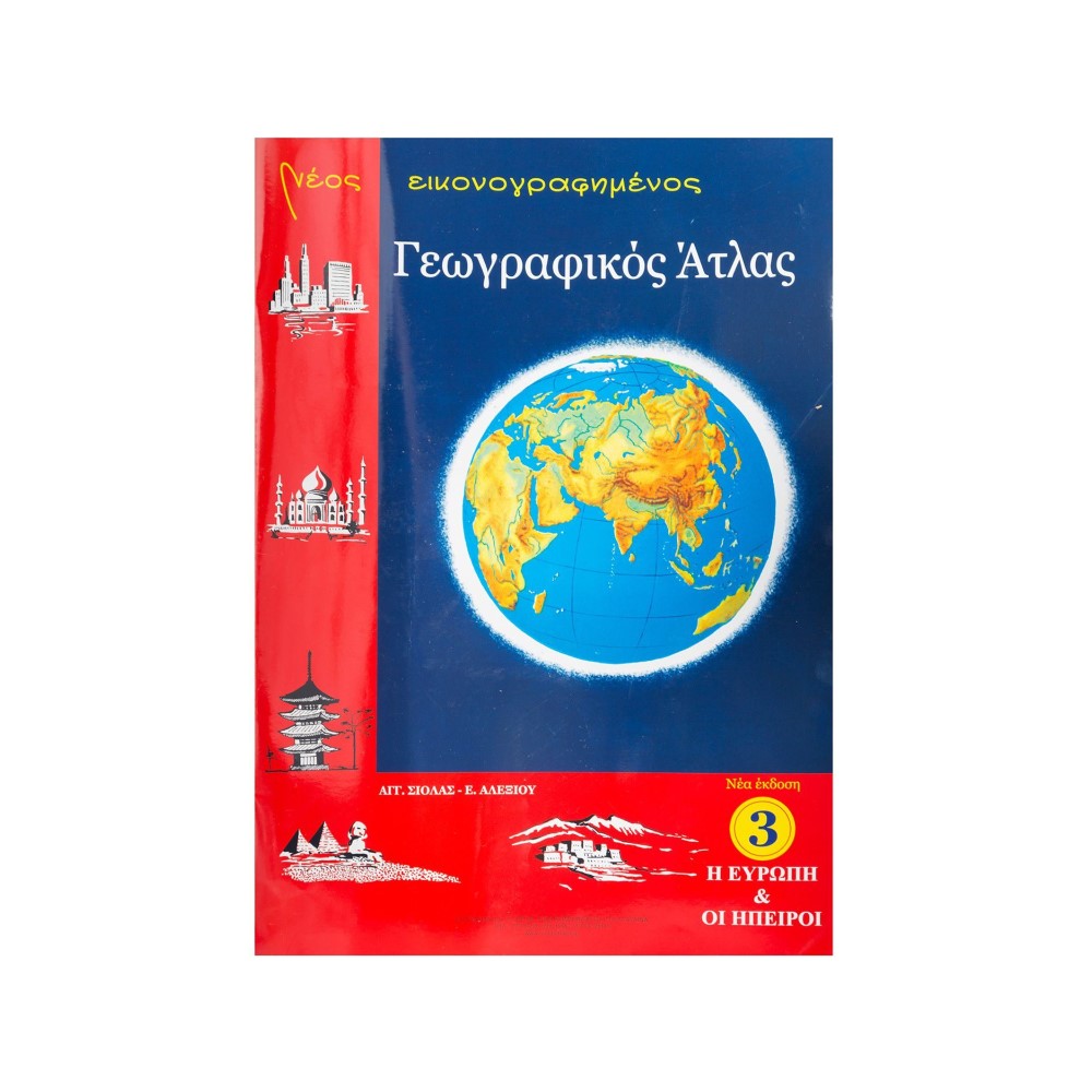 Γεωγραφικός Ατλας