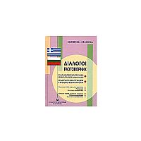 Ελληνοβουλγαρικοι Βουλγαροελληνικοι