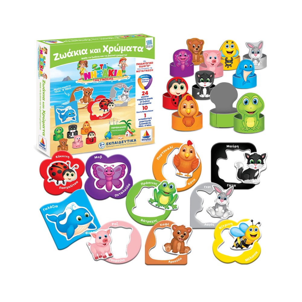 Ζωάκια και Χρώματα