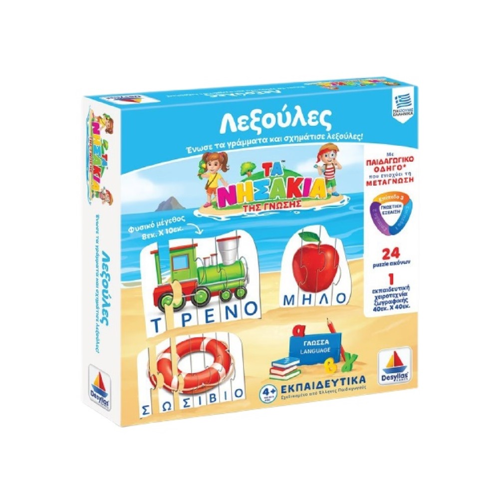 Λεξούλες και Συλλαβές 