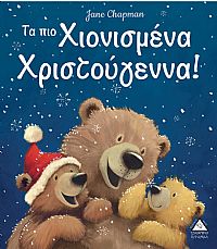 Τα πιο Χιονισμένα Χριστούγεννα