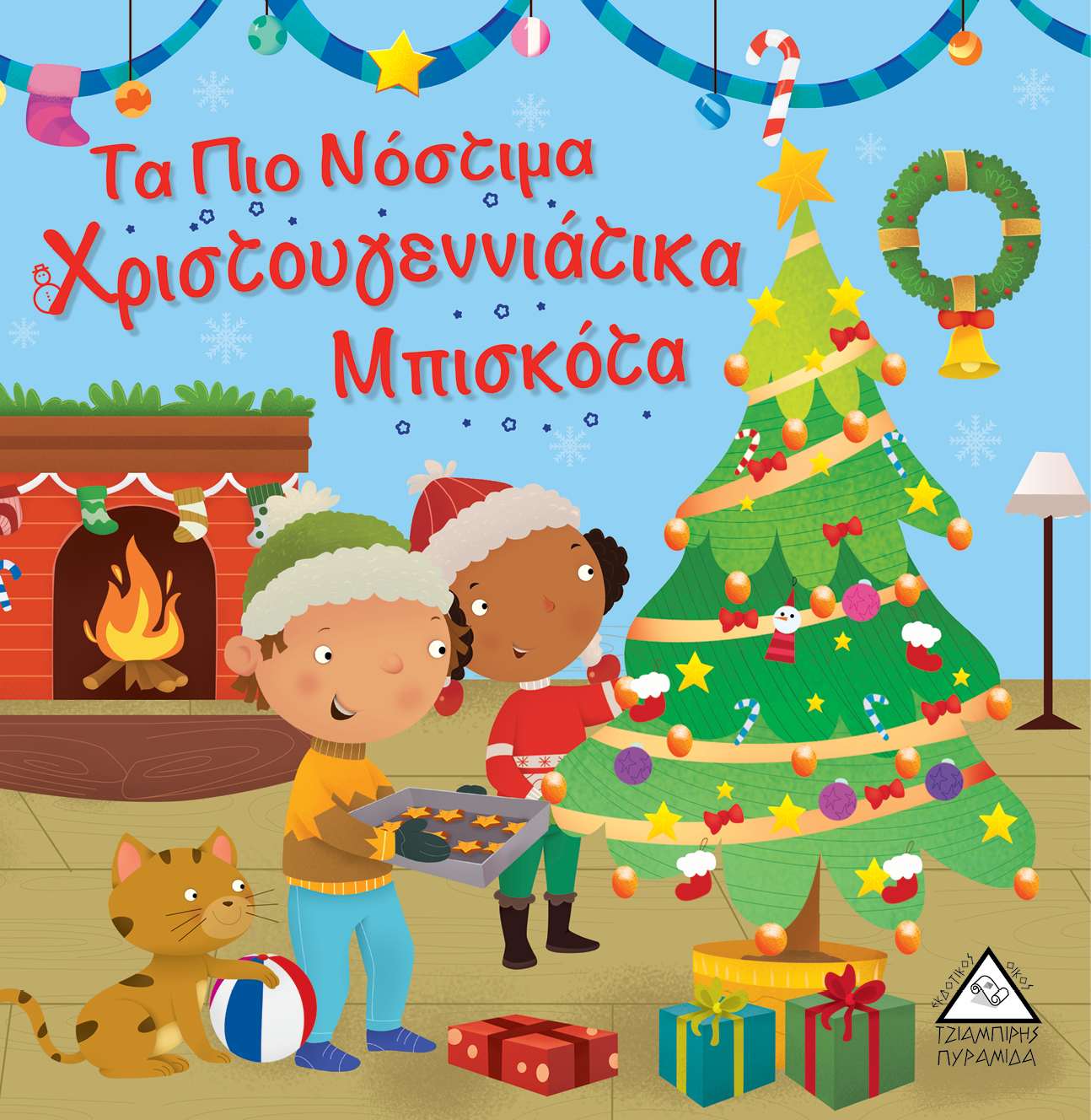 Τα Πιο Νόστιμα Χριστουγεννιάτικα Μπισκότα