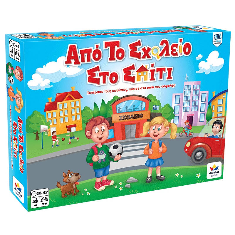 Από Το σχολείο Στο σπίτι