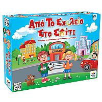 Από Το σχολείο Στο σπίτι