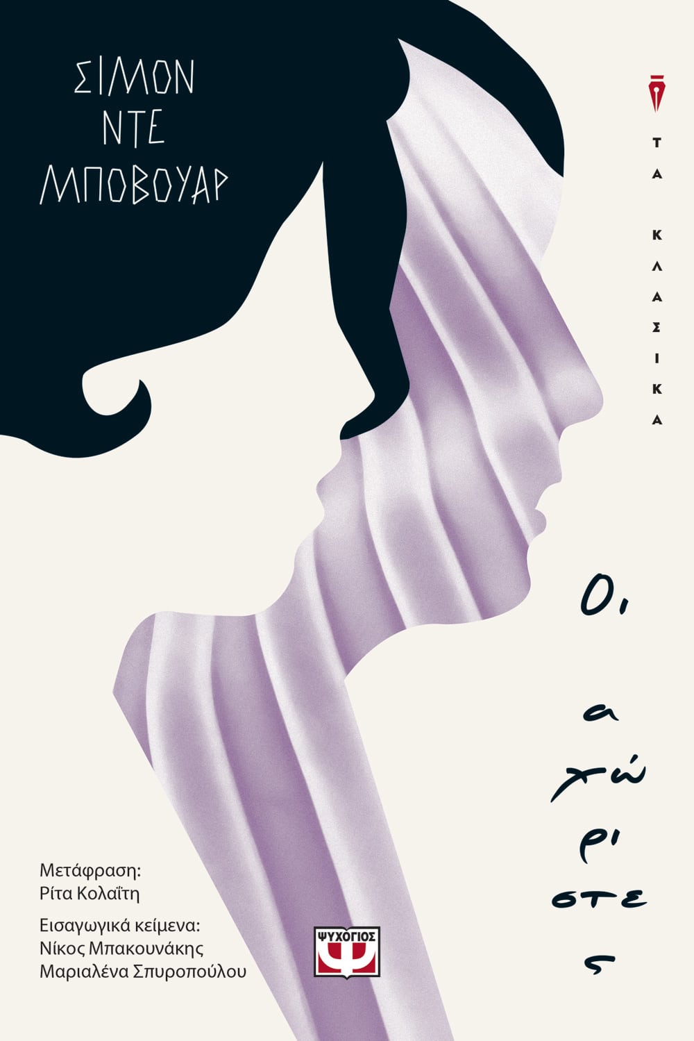 ΟΙ ΑΧΩΡΙΣΤΕΣ