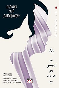 ΟΙ ΑΧΩΡΙΣΤΕΣ