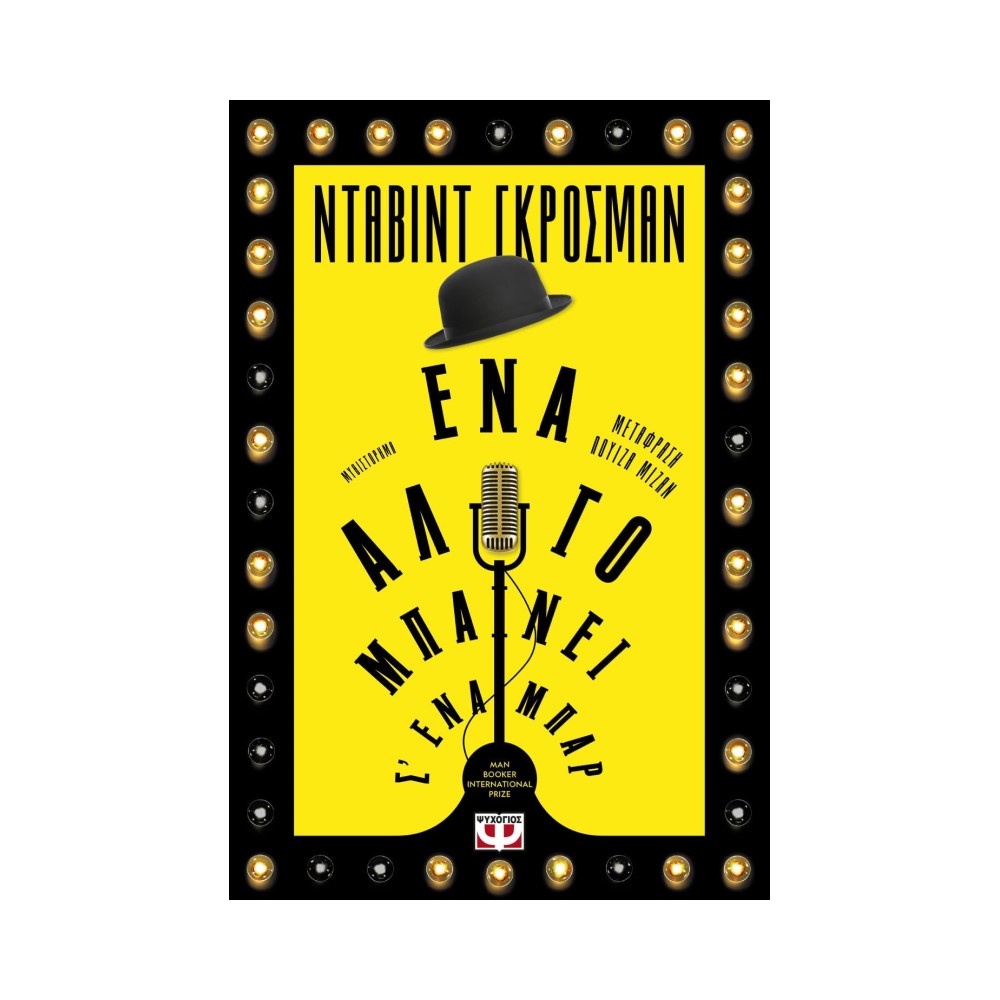 Ενα ʼλογο Μπάινει Σ ένα Μπάρ