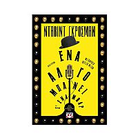 Ενα ʼλογο Μπάινει Σ ένα Μπάρ