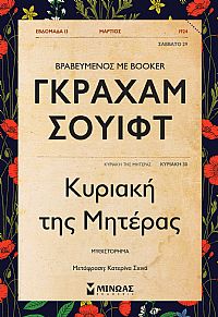 Κυριακή της μητέρας