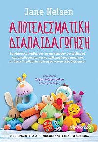 Αποτελεσματική διαπαιδαγώγηση