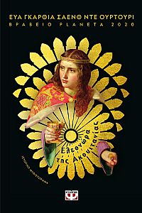 ΕΛΕΟΝΩΡΑ ΤΗΣ ΑΚΟΥΙΤΑΝΙΑΣ