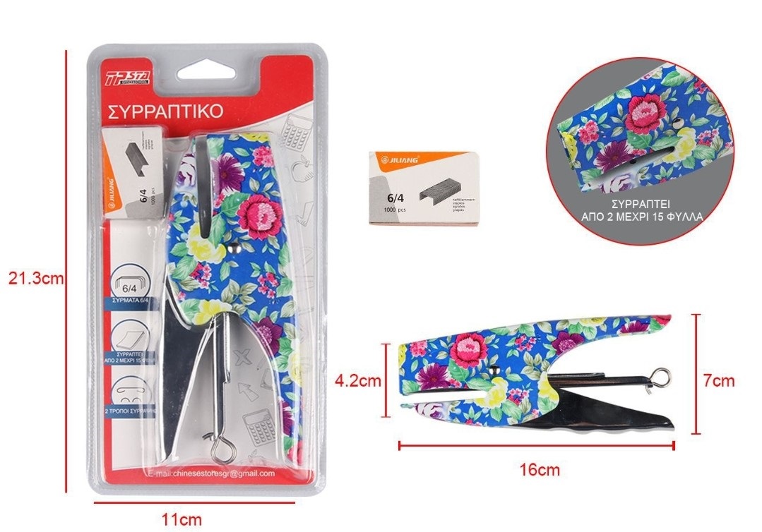 Συρραπτικό χειρός