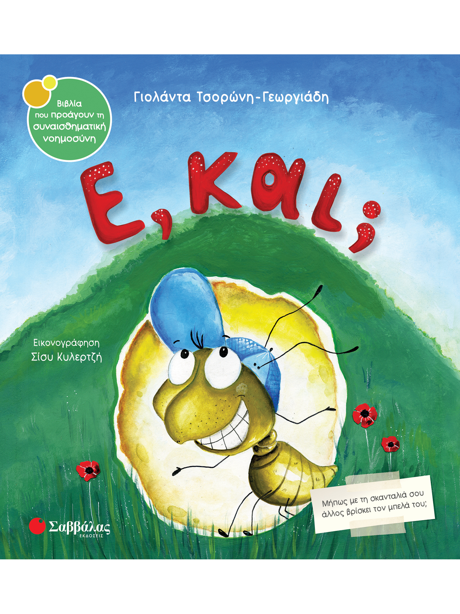 Μια τέτοια δασκάλα