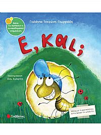 Μια τέτοια δασκάλα