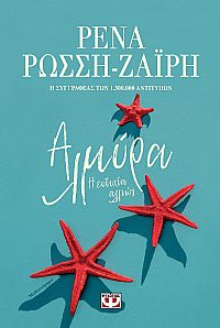 ΑΛΜΥΡΑ. Η ΕΥΤΥΧΙΑ ΑΛΛΙΩΣ