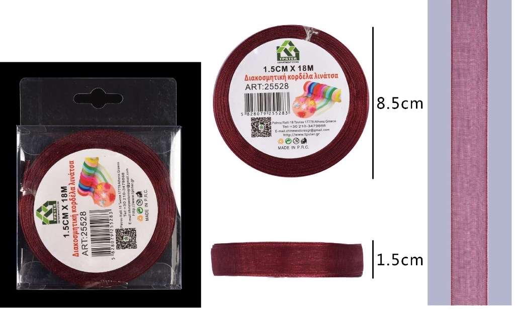 Κορδέλα λινάτσα  1.5cmX18m