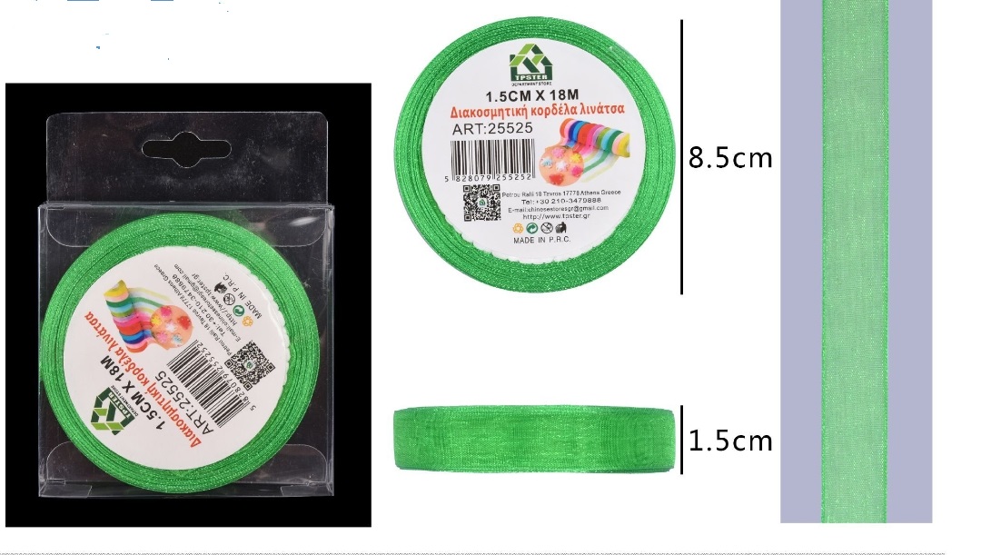 Κορδέλα λινάτσα πράσινη 1,5cmX8,5cm