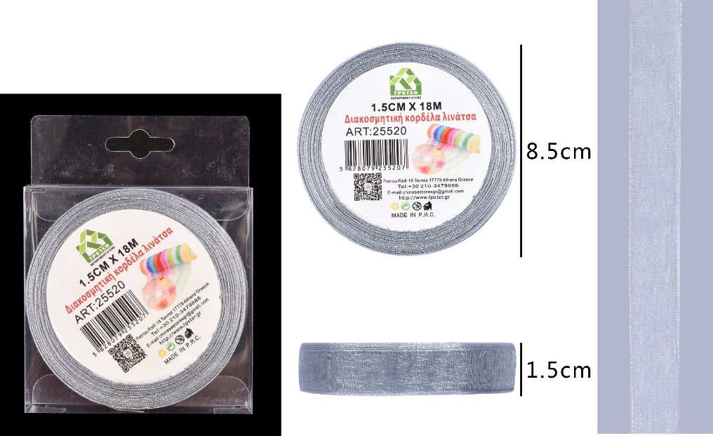 Κορδέλα λινάτσα γκρι 1,5cmX8,5cm