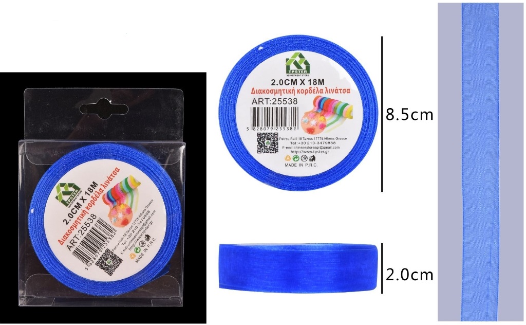 Κορδέλα μπλέ λινάτσα 8,5cmX2,0cm