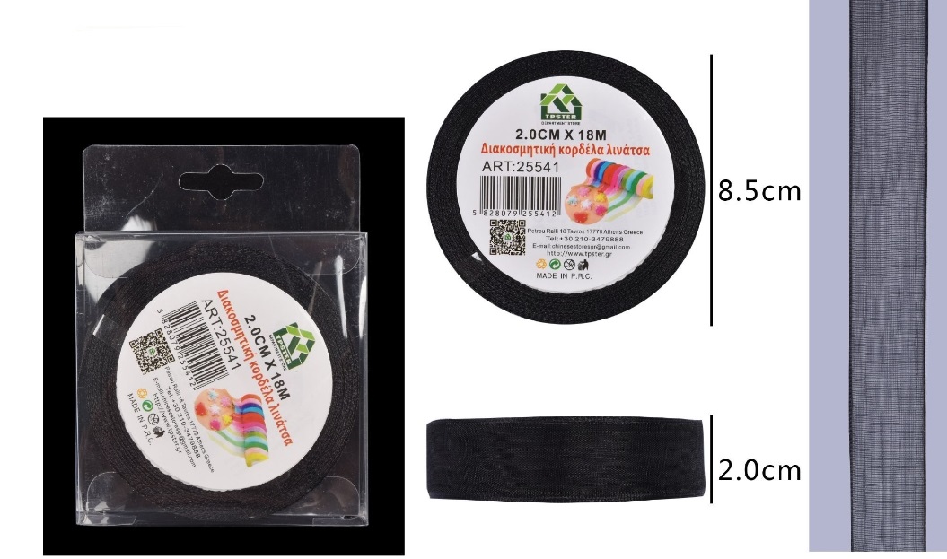 Kορδέλα λινάτσα μαύρη 8,5cmx2,0cm