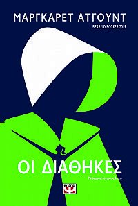 ΟΙ ΔΙΑΘΗΚΕΣ