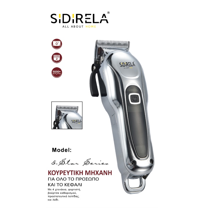 Κουρευτική ΜΗΧΑΝΗ