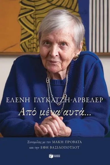 Από μένα αυτά.