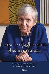 Από μένα αυτά.