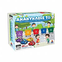 Ανακύκλωσε Το