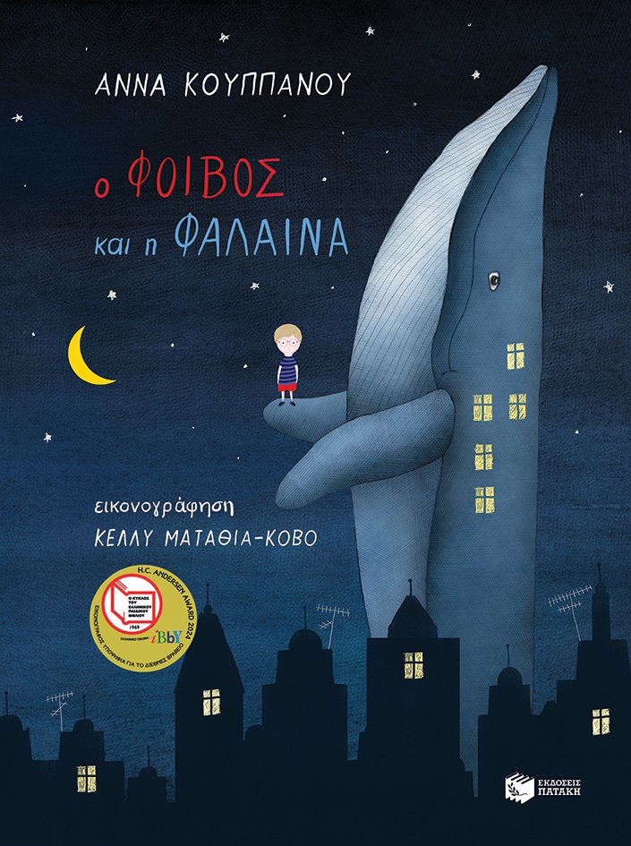 Ο Φοίβος και η φάλαινα