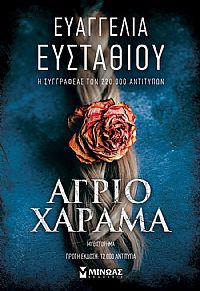 ʼγριο χάραμα