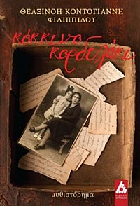 ΚΟΚΚΙΝΟ ΚΟΡΔΕΛΑΚΙ