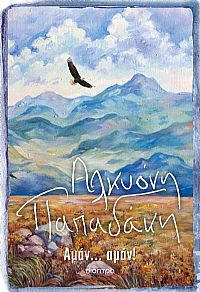 Αμάν... αμάν!