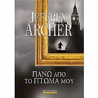 Πάνω από το Πτώμα μου