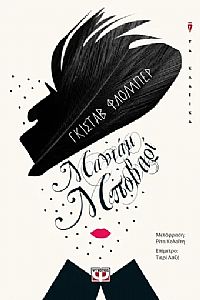 ΜΑΝΤΑΜ ΜΠΟΒΑΡΙ