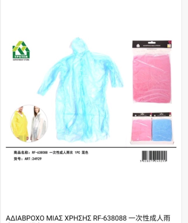 ΑΔΙΑΒΡΟΧΟ ΜΙΑΣ ΧΡΗΣΗΣ 