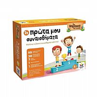 Τα Νησακια Της Γνωσης - Τα Πρωτα Μου Συναισθηματα