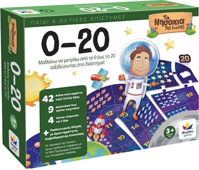 Τα Νησάκια της Γνώσης 0-20