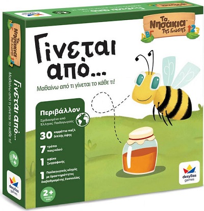 Γίνεται Από... 