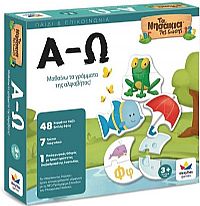  Τα Νησάκια της Γνώσης Α-Ω